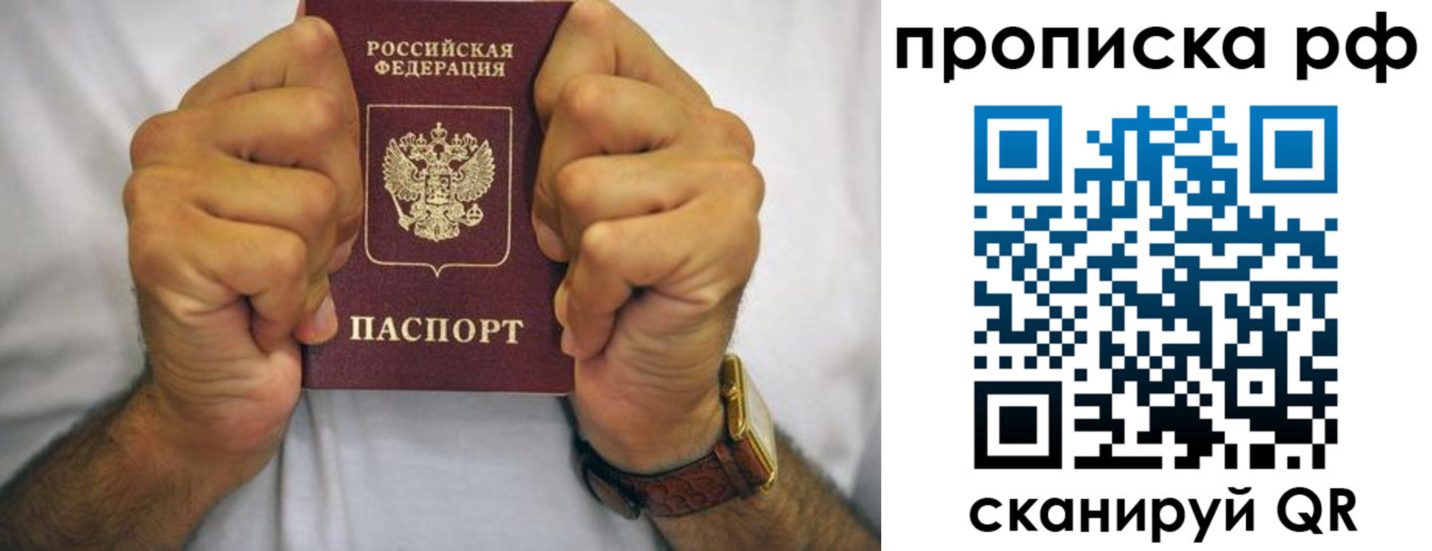 прописка регистрация в Отрадном