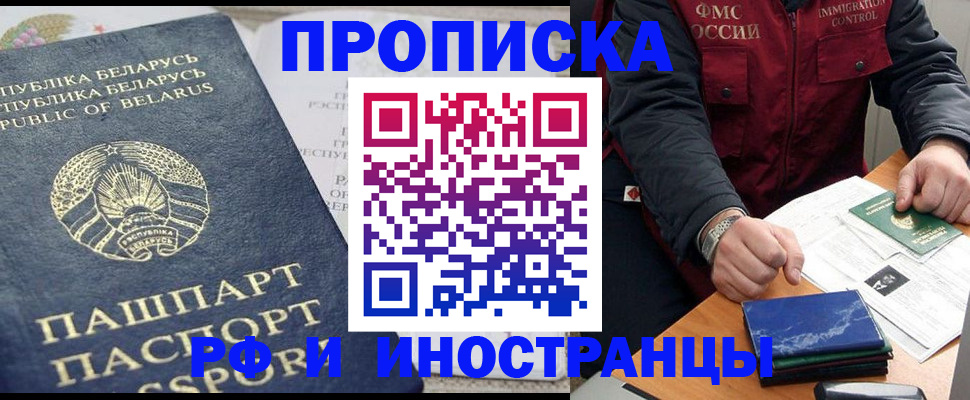 прописка 2025 в Отрадном