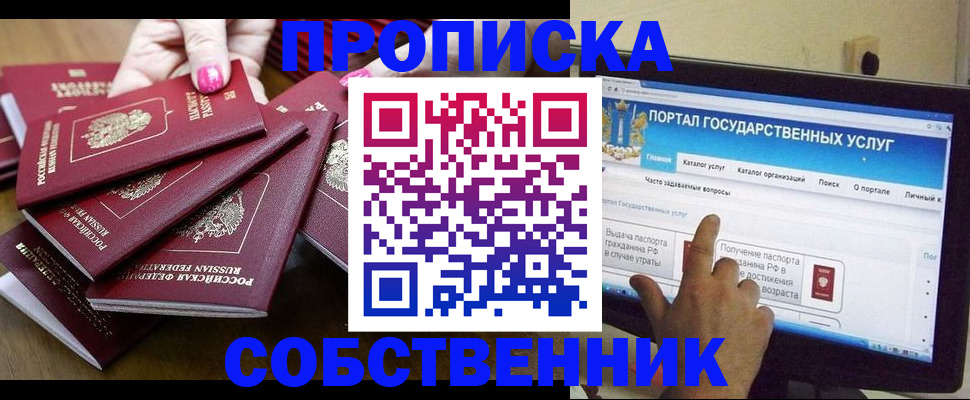 где прописаться в Отрадном