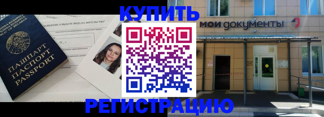 временная регистрация собственник в Отрадном
