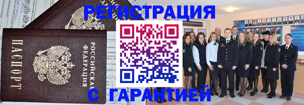 прописка регистрация в Отрадном